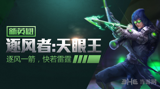 枪火战神天眼王图片