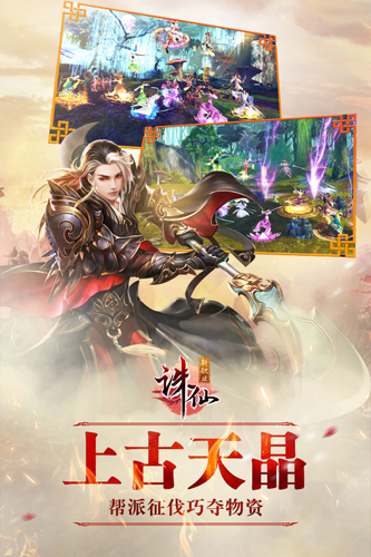 诛仙手游截图61