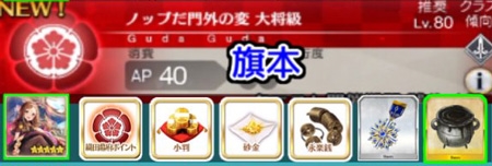 FGO门外之变旗本级配置2