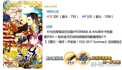 FGO烤肉大战礼装图片