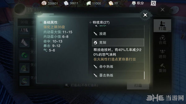 楚留香手游克制特技截图
