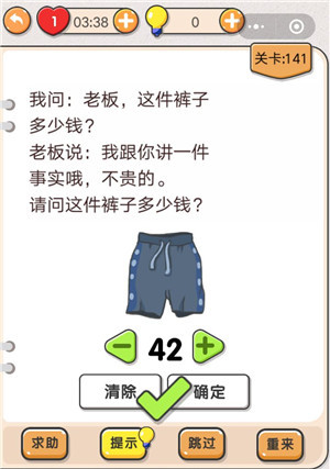 我不是猪头第141关图