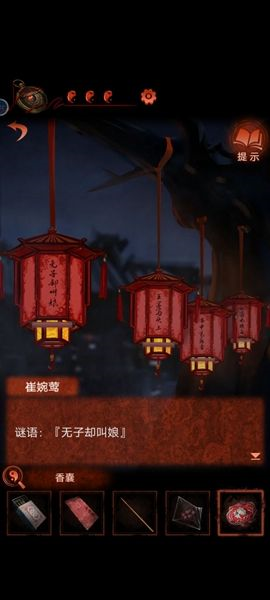 《纸嫁衣4》第二章孔明灯怎么得 纸嫁衣4第二章孔明灯在哪1