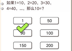 我不是猪头第4关怎么过 10等于多少关卡答案