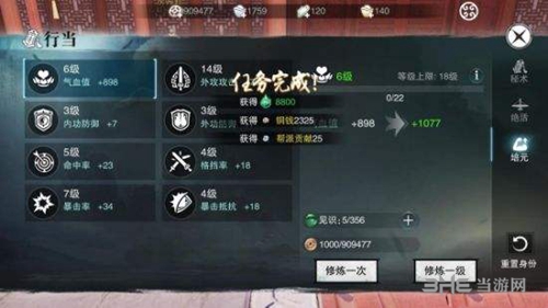 楚留香手游行当截图