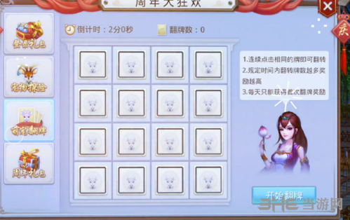 问道宠物萌宠翻牌图