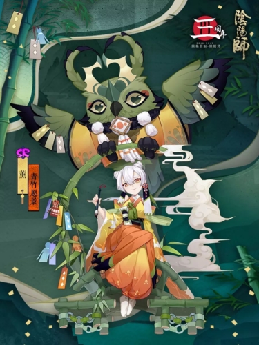 阴阳师薰青竹愿景皮肤1