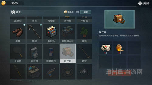 废土危行医疗包截图