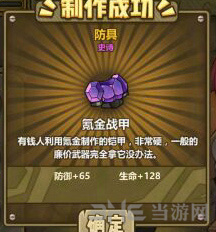 牧羊人之心氪金战甲图片