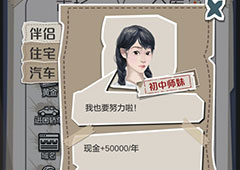 一亿小目标初中师妹怎么解锁 伴侣触发解锁条件攻略