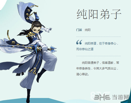 剑网3指尖江湖纯阳弟子图片