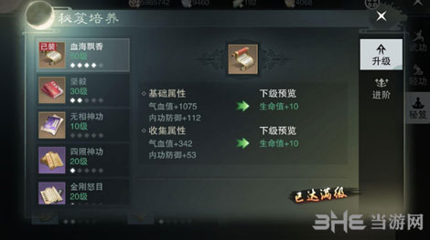 楚留香手游秘籍碎片截图