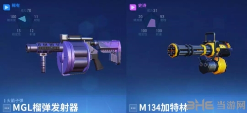 榴弹发射器和加特林