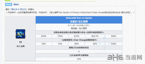 FGO215宝具强化本具体效果图
