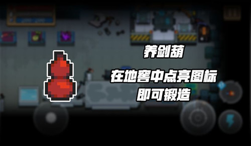 元气骑士养剑葫图