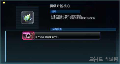 星耀少女星娘强化素材图片3