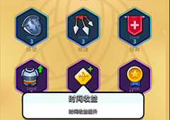 弓箭传说时间收益有什么用 收益天赋提升效果
