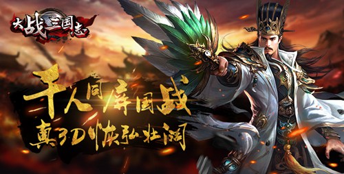 大战三国志图片1