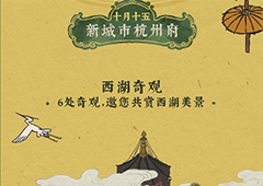 江南百景图杭州什么时候开 上线时间与内容一览
