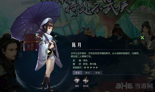 剑网3指尖江湖陈月图片