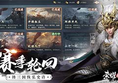 荣耀新三国什么武将开局 开荒武将推荐