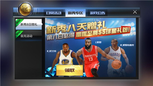 最强NBA截图7