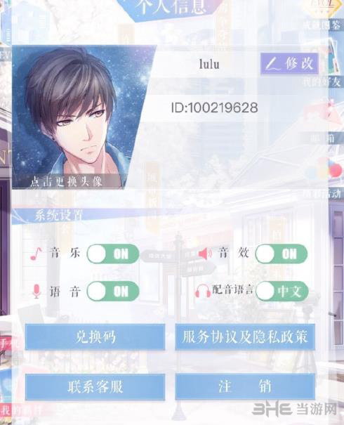 恋与制作人图片1