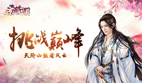 京门风月截图
