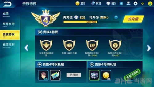 QQ飞车手游贵族等级截图2