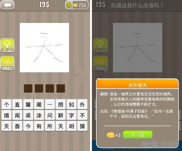 疯狂猜成语一个天截图