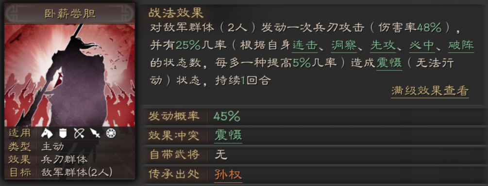 三国志战略版孙权武将攻略3