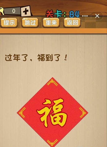 神脑洞第84关图