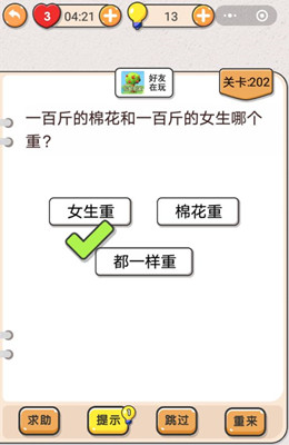 我不是猪头第202关图