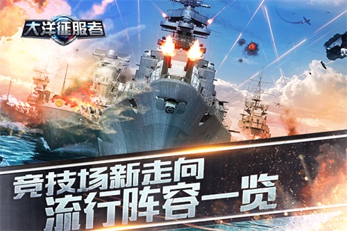 大洋征服者图片1