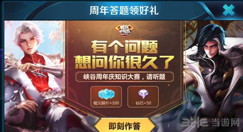 王者荣耀周年答题