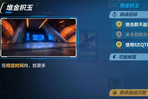 崩坏3堆金积玉图