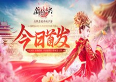 唐嫣倾情代言 开放剧情手游《锦绣未央》今日首发
