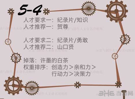 恋与制作人精英关卡5-4图片