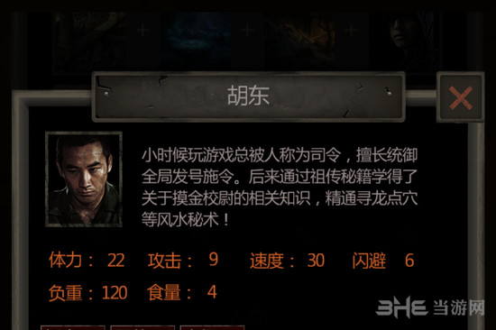 长生劫胡东图片