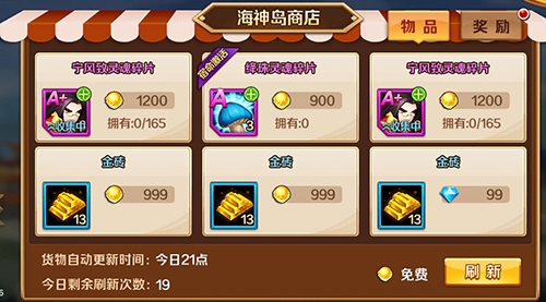 新斗罗大陆海神岛商店