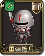梦幻模拟战手游重装枪兵图片