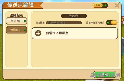 迷你世界新增传送点