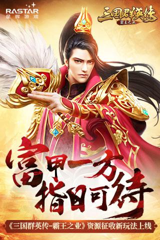 三国群英传：霸王之业图片1