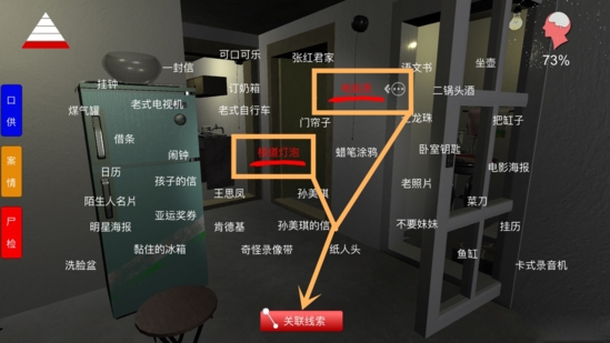 孙美琪疑案手游线索王爱国偷电