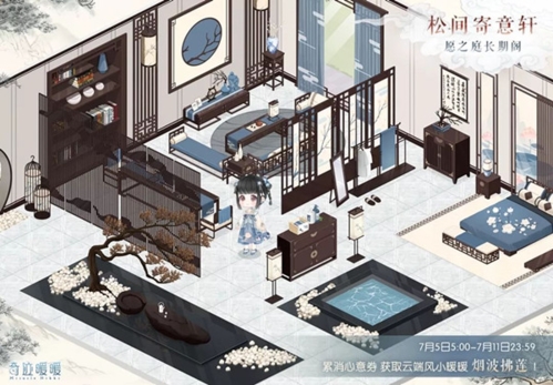 奇迹暖暖松间寄意轩活动图