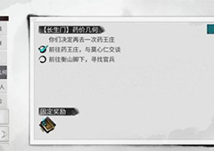 我的侠客长生门支线怎么做 任务完成方法攻略