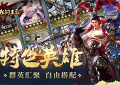 我的王朝英雄怎么搭配 武将阵容搭配详解