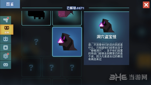 比特小队洞穴盗宝怪图片