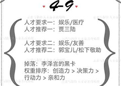 恋与制作人精英关卡4-9怎么过 精英副本4-9三星攻略
