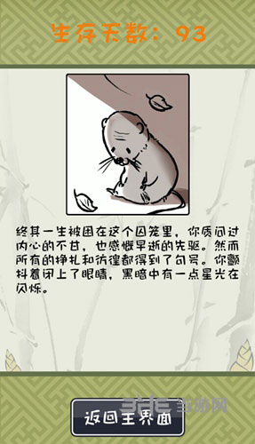 竹鼠活下去1